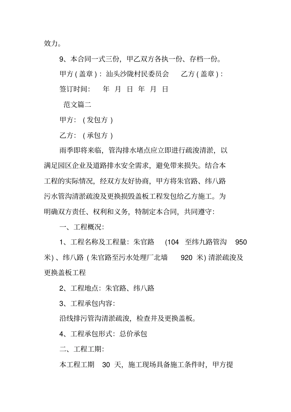 水沟清淤合同_第3页