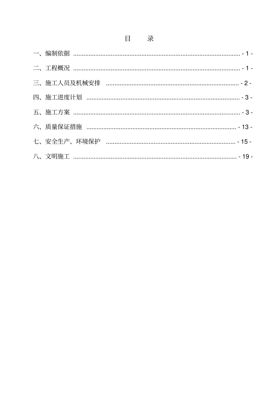水沟盖板预制标准化施工方案_第2页
