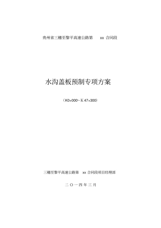 水沟盖板预制标准化施工方案