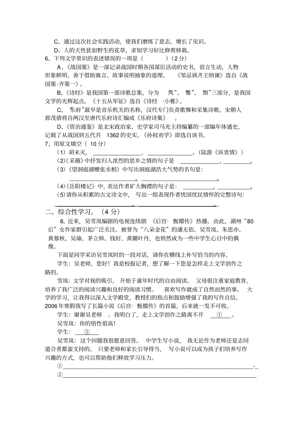 水泄中学2013学年下学期八年级语文期中试卷_第2页