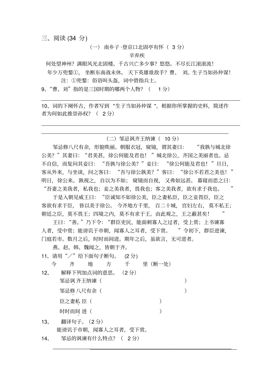 水泄中学2013学年下学期八年级语文期中试卷_第3页