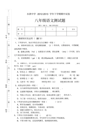 水泄中学2013学年下学期八年级语文期中试卷