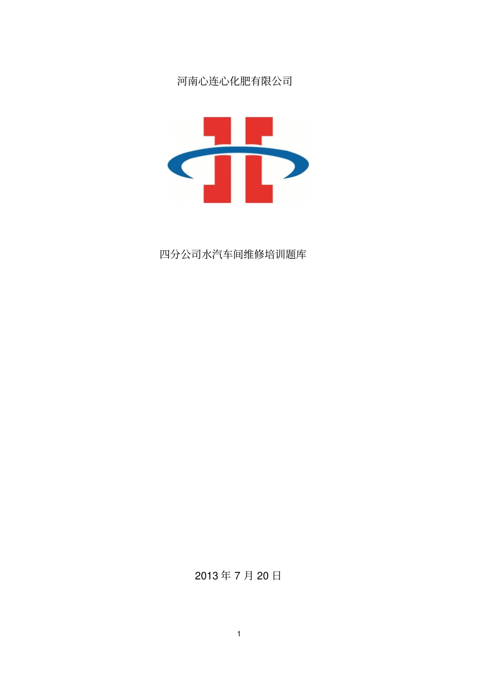 水汽车间维修题库20107_第1页