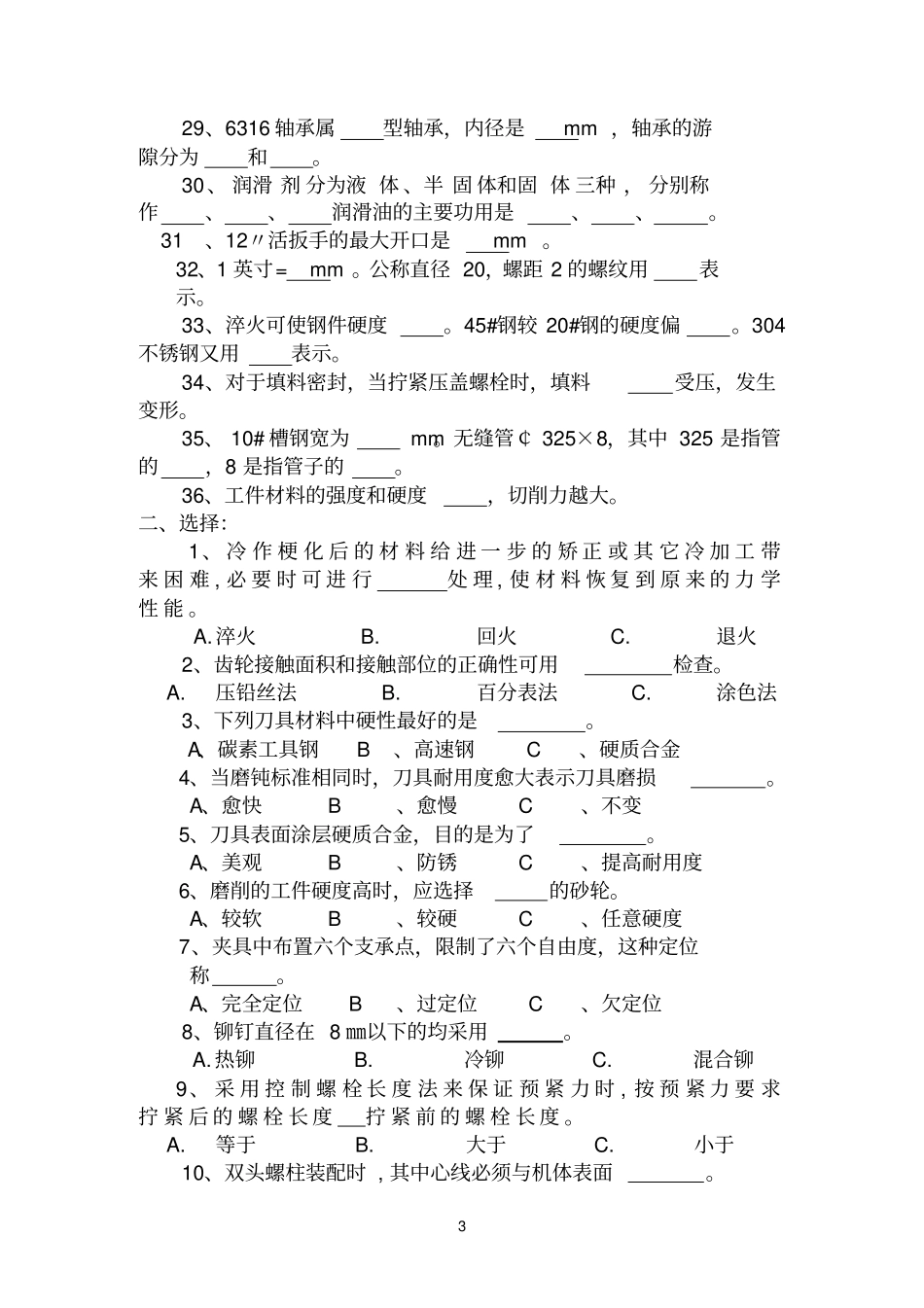 水汽车间维修题库20107_第3页