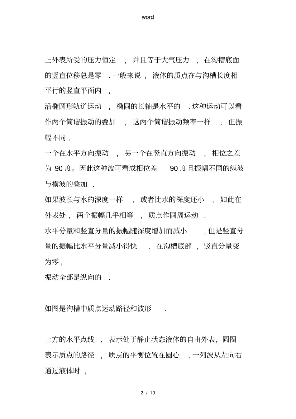水波是横波还是纵波转_第2页
