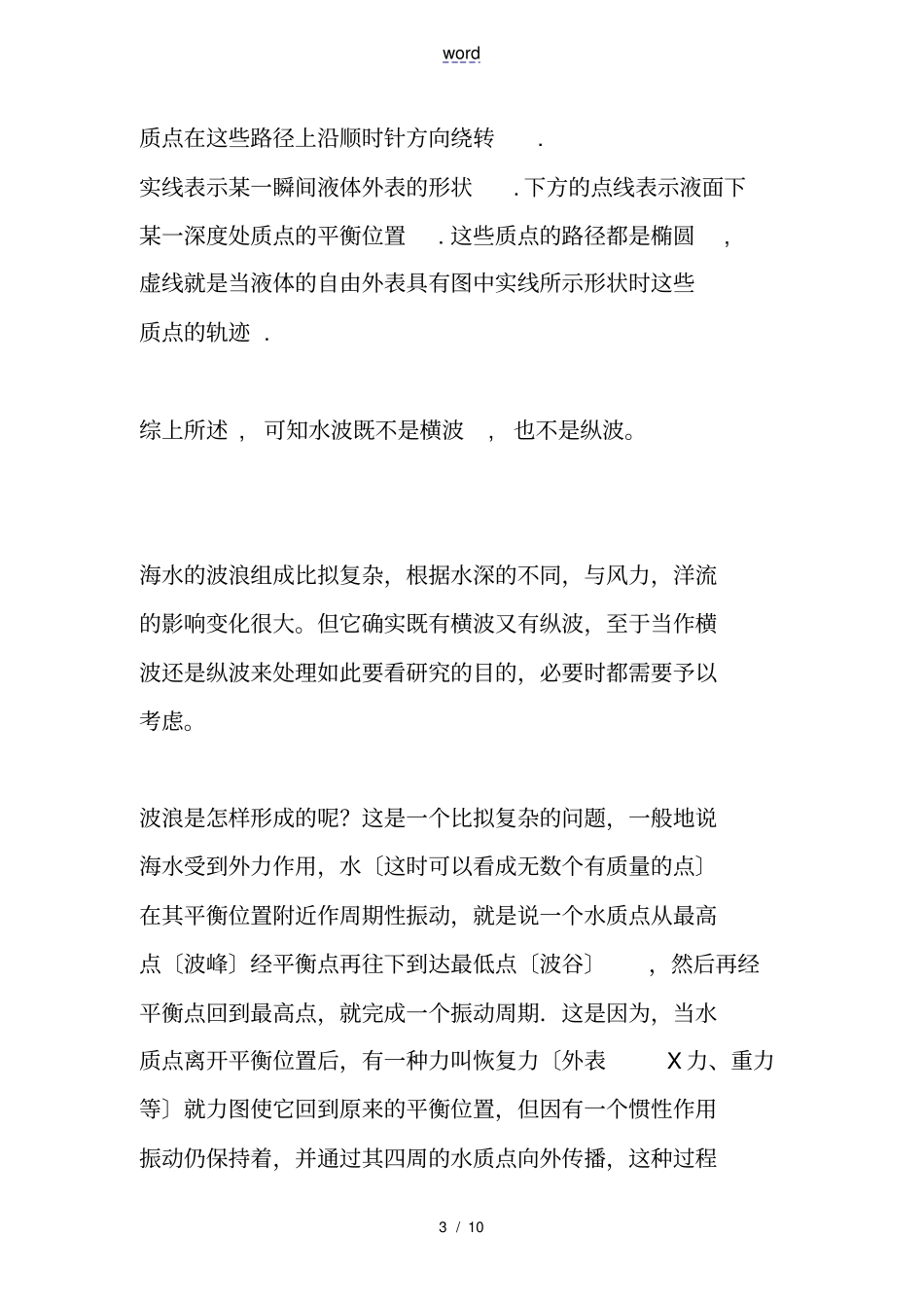 水波是横波还是纵波转_第3页