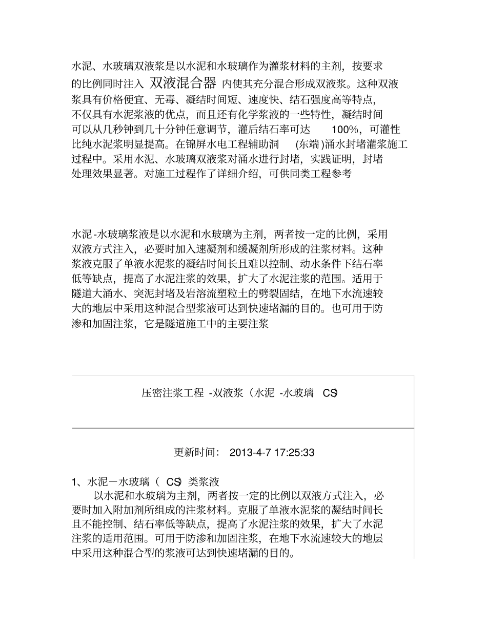 水泥-水玻璃双液浆_第3页