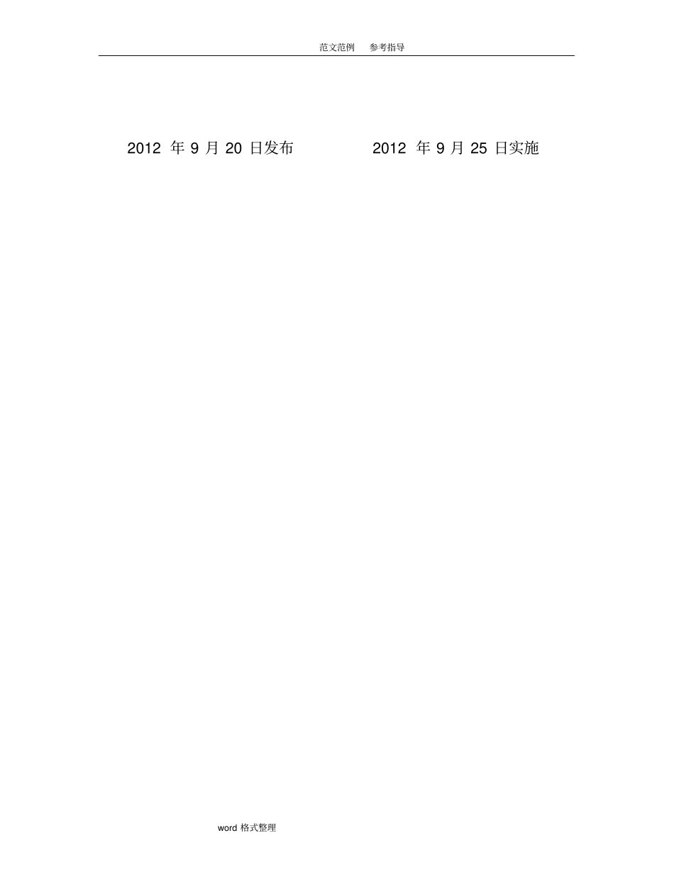 水泥_水玻璃双液浆施工作业指导书_第2页