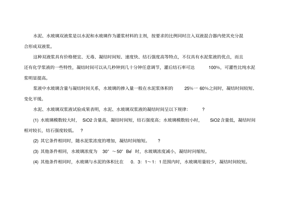 水泥、水玻璃性能_第2页