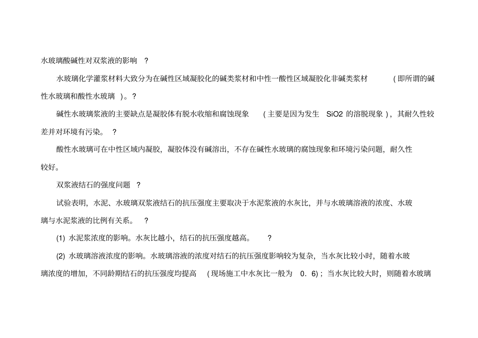 水泥、水玻璃性能_第3页