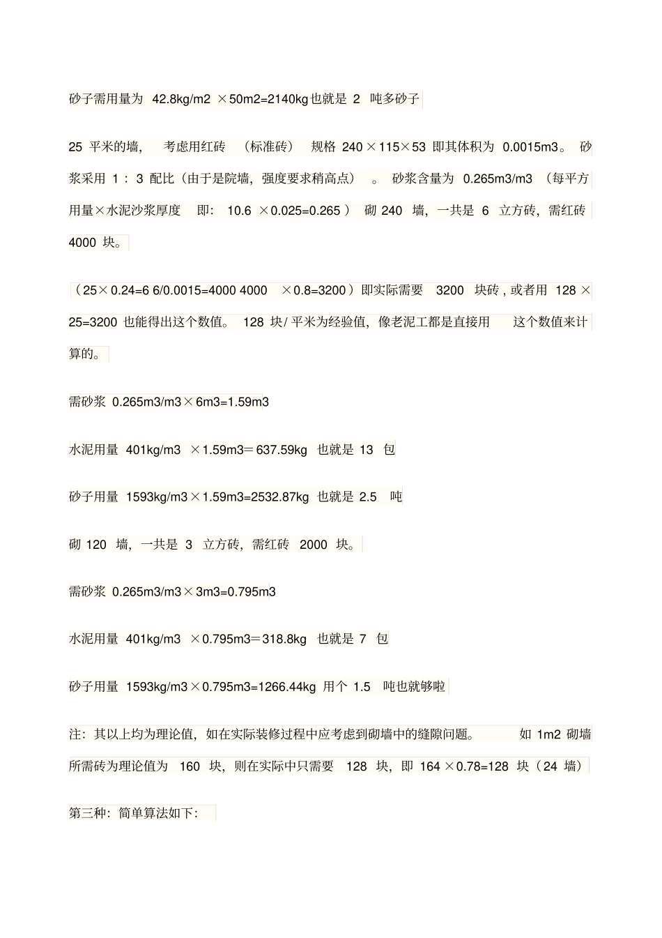 水泥、沙子、砖用量_第2页