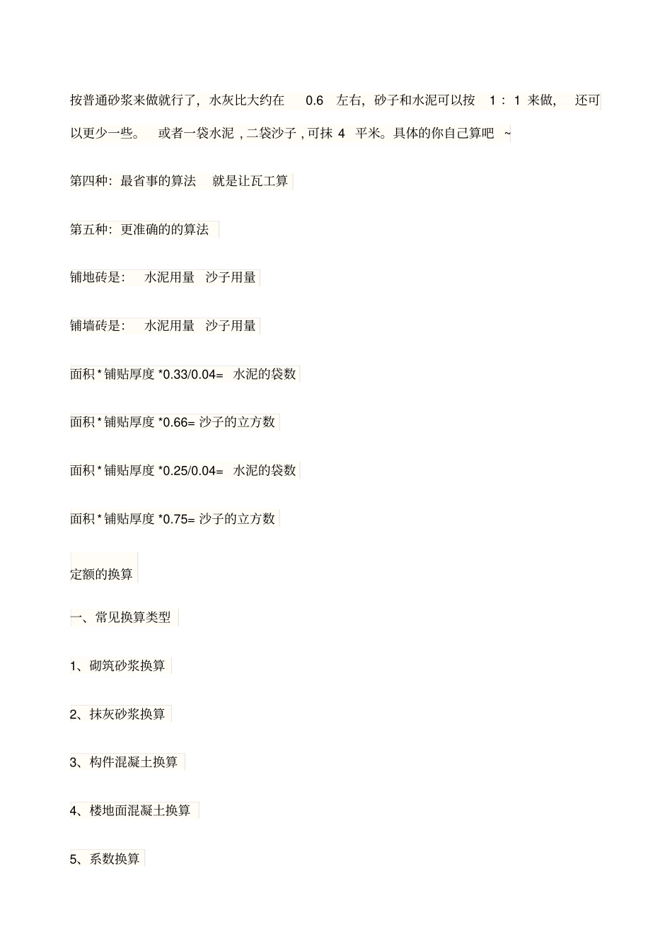 水泥、沙子、砖用量_第3页