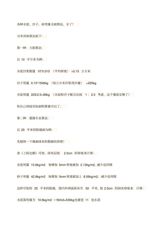 水泥、沙子、砖用量