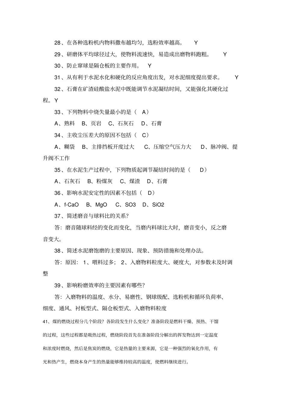 水泥中控室考试题_第3页
