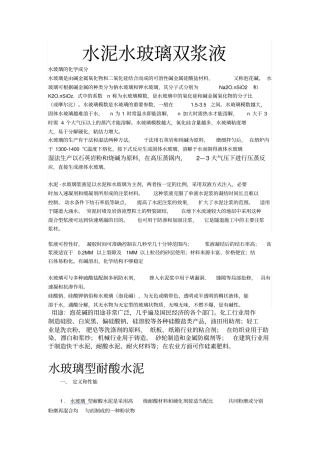 水泥、水玻璃双浆液