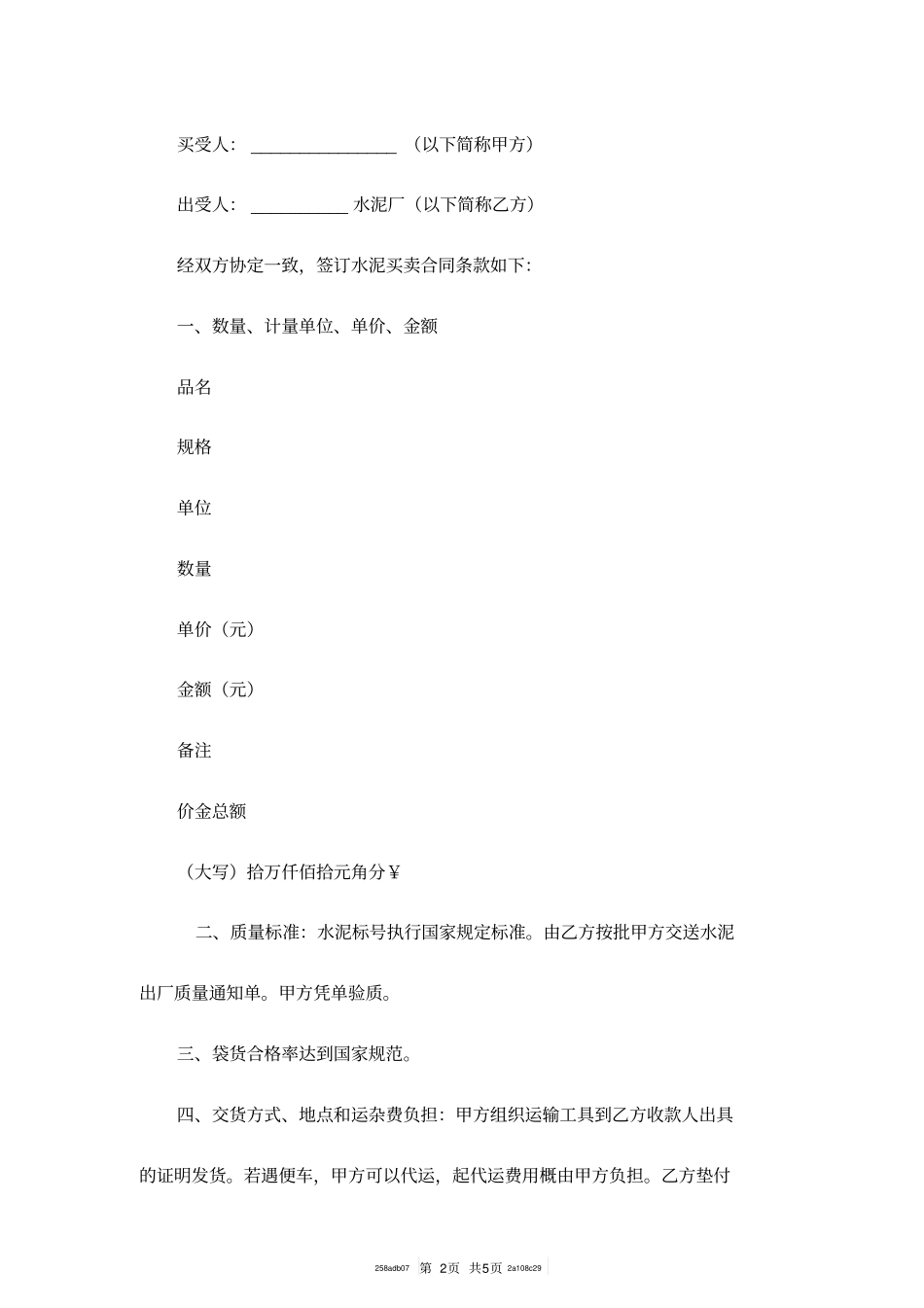 水泥买卖合同范本_第2页