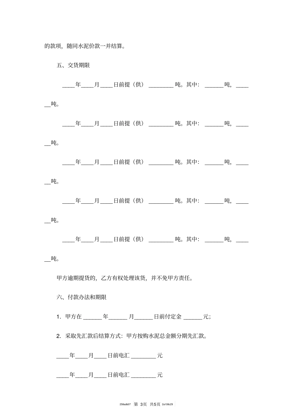 水泥买卖合同范本_第3页