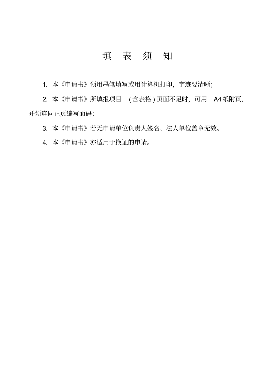 水泥企业化验室申请书-水泥企业化验室评审考核_第2页