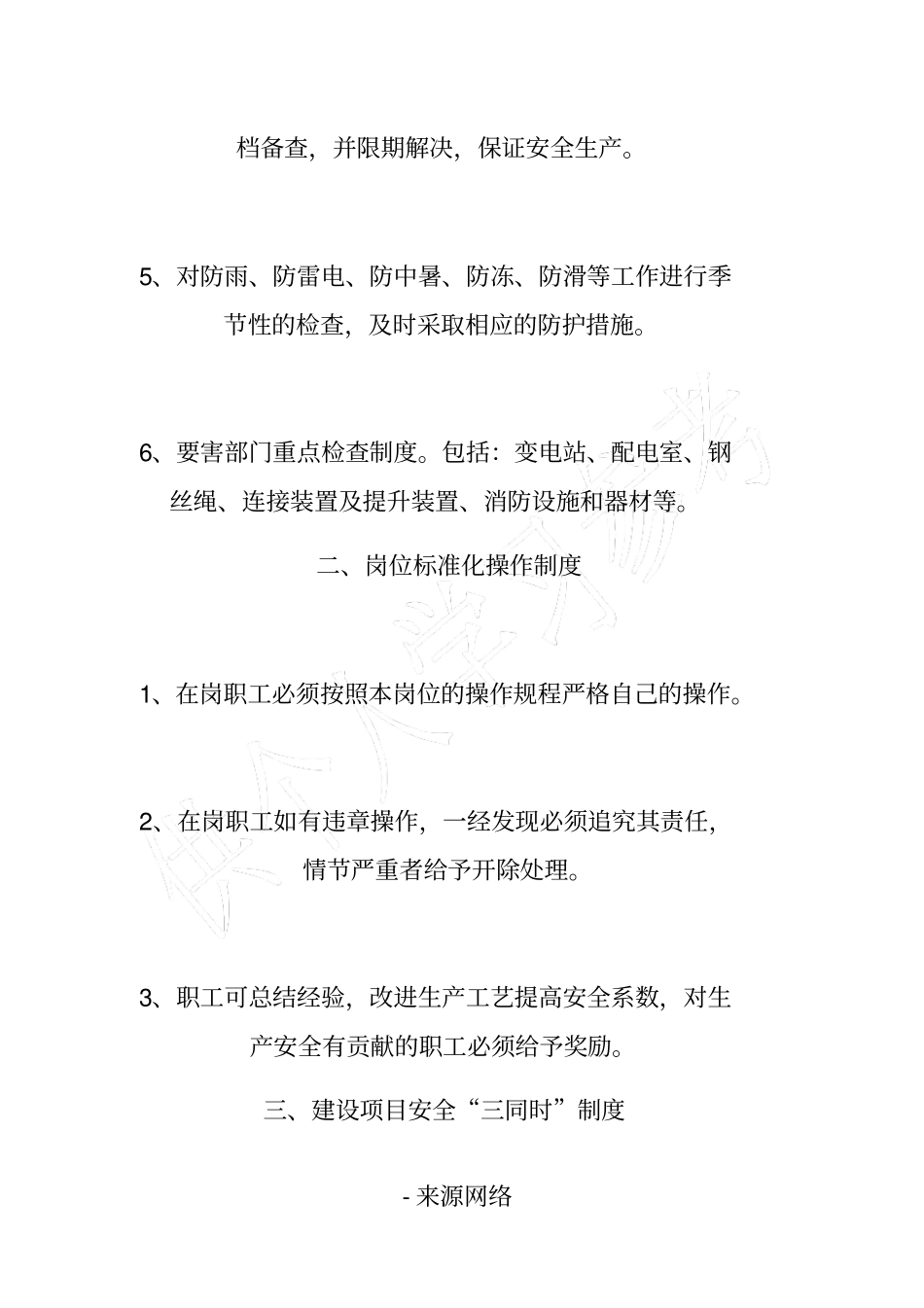 水泥企业安全生产管理制度_第2页