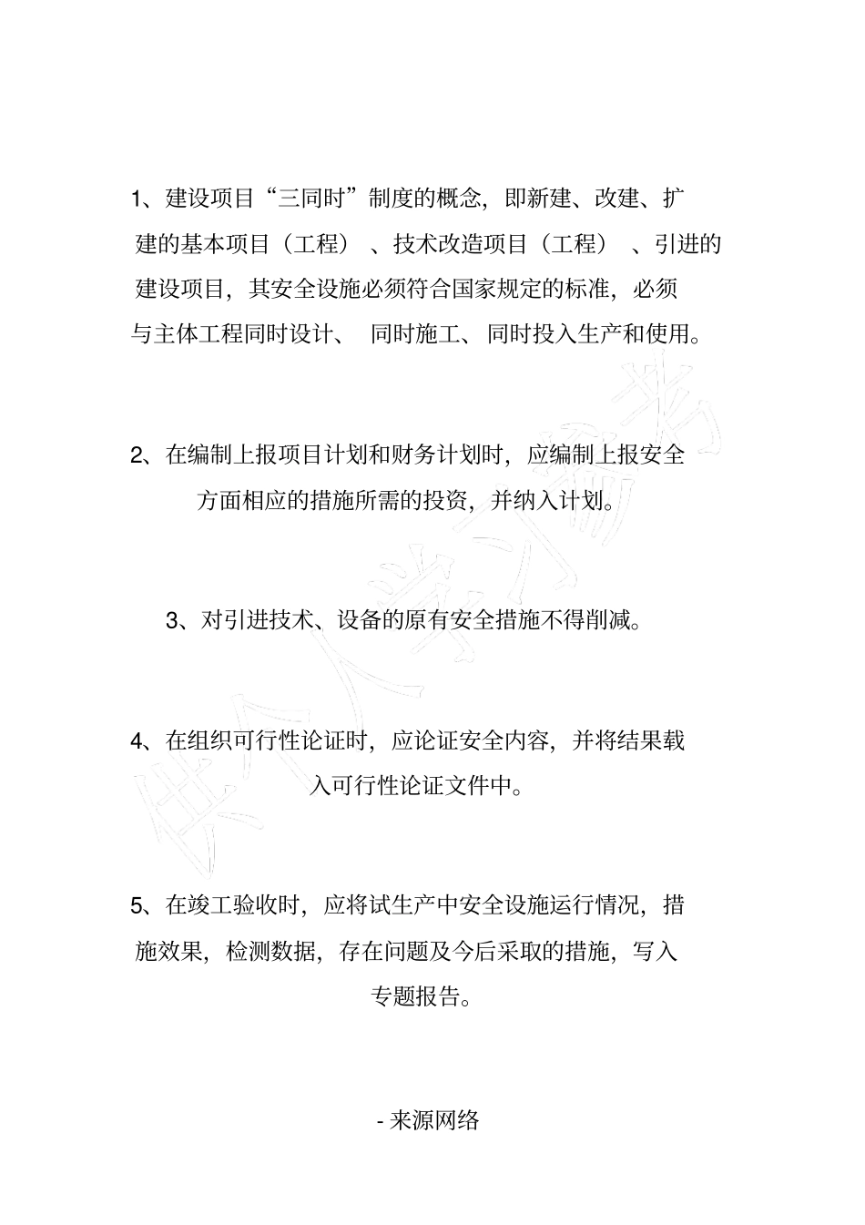 水泥企业安全生产管理制度_第3页