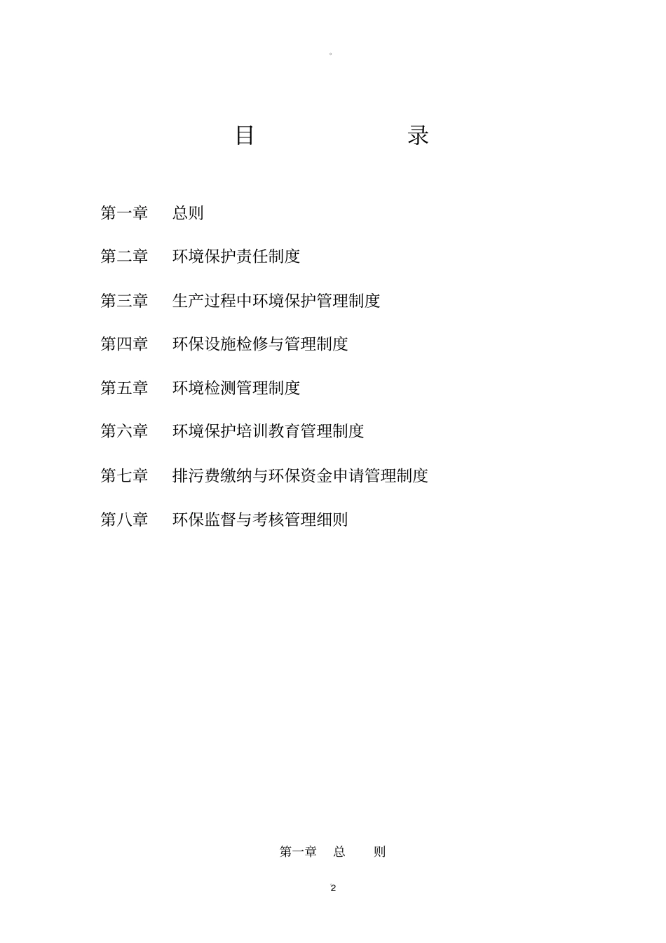 水泥企业环保制度汇编_第2页