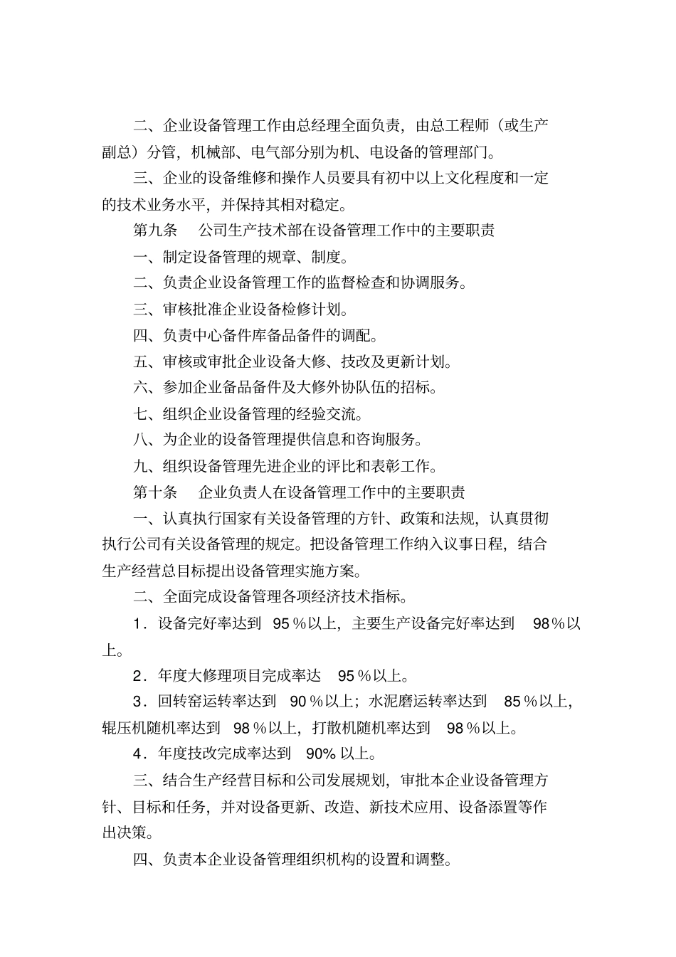 水泥企业设备管理规程_第2页