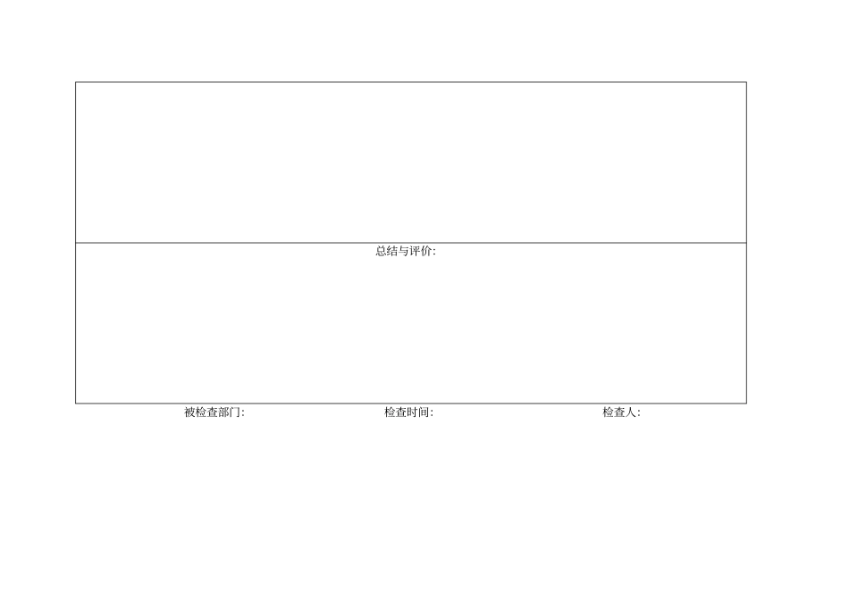 水泥公司安全检查表_第3页