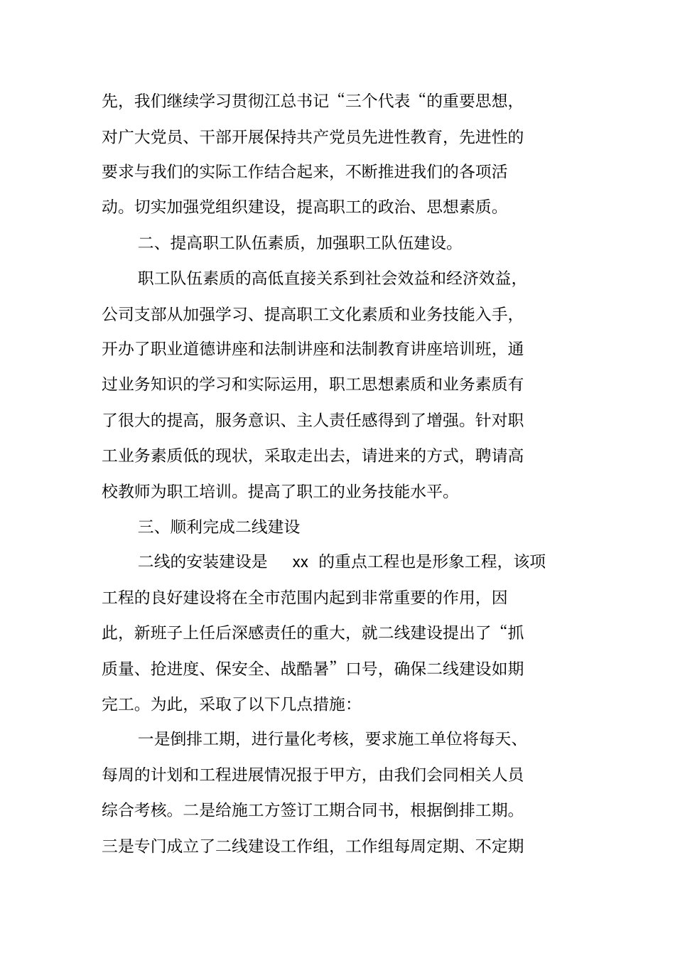 水泥公司年工作总结_第2页