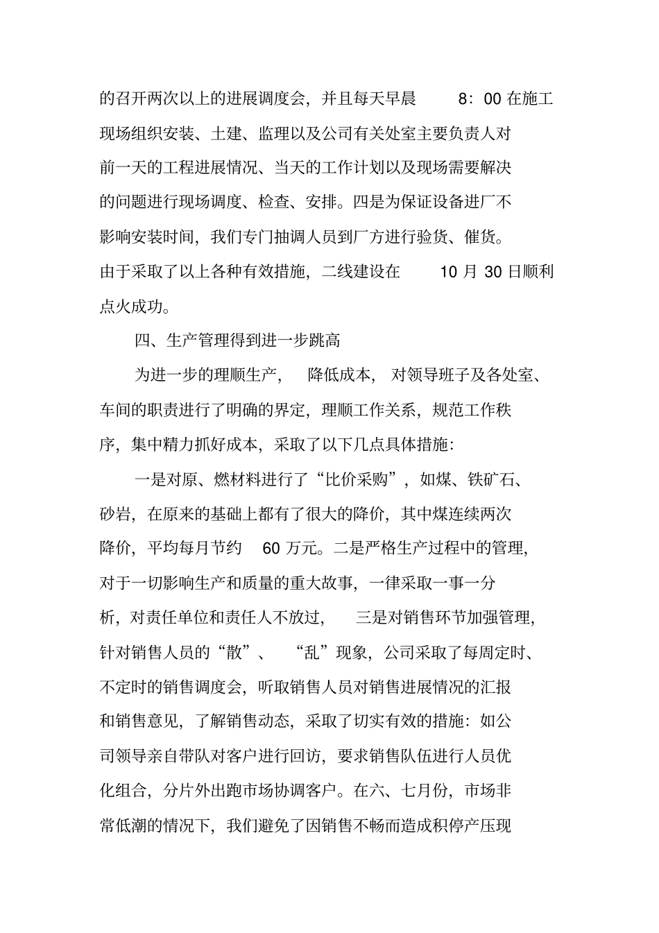 水泥公司年工作总结_第3页