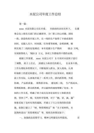水泥公司年工作总结