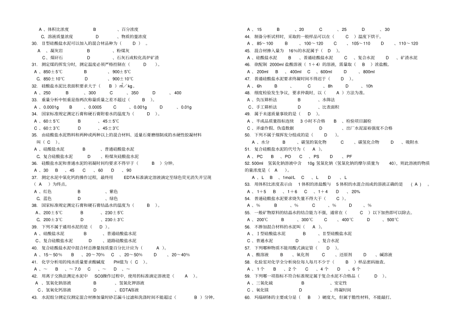 水泥全分析初级测试题_第2页