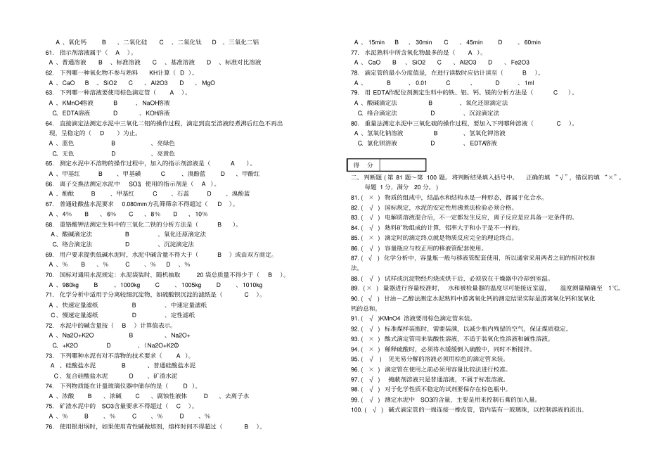 水泥全分析初级测试题_第3页
