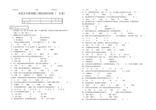 水泥全分析初级测试题