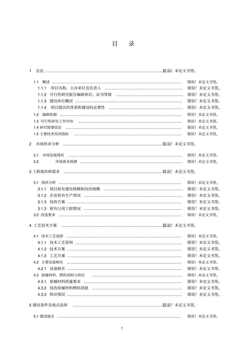 水泥制品厂建设项目可行性研究报告_第2页