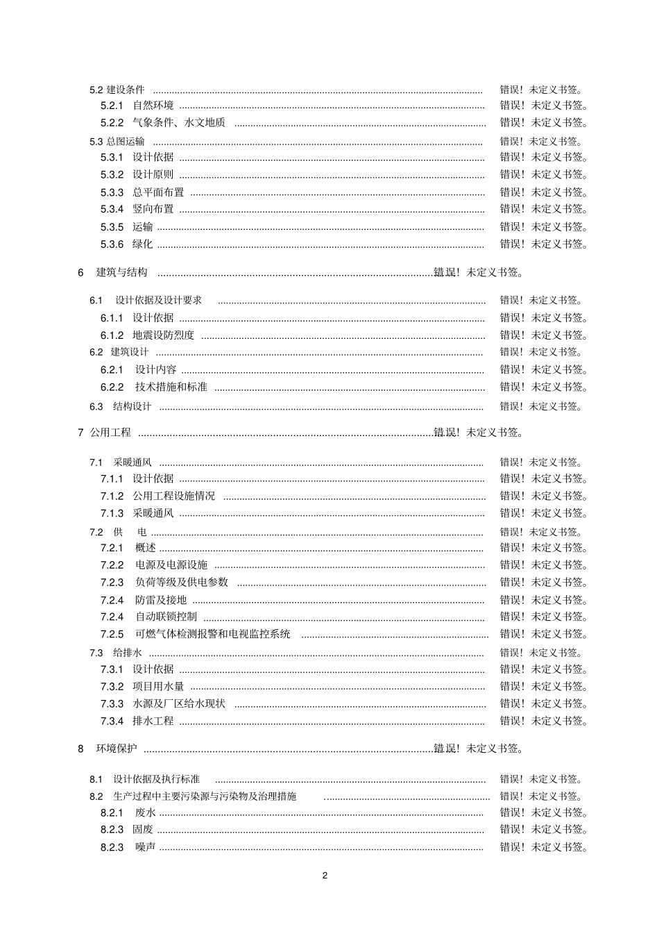 水泥制品厂建设项目可行性研究报告_第3页