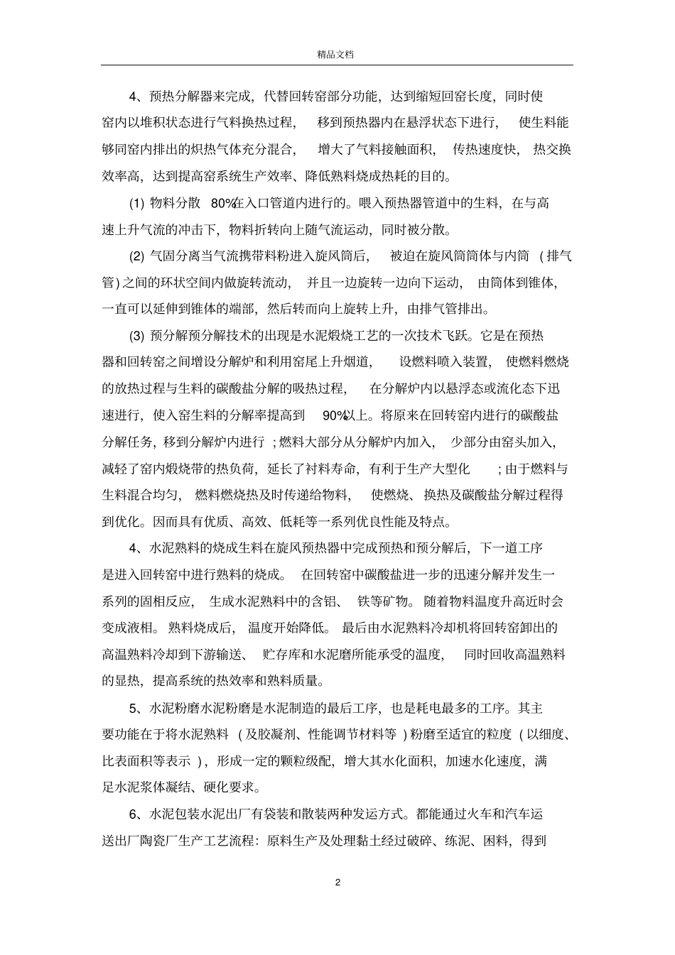 水泥厂个人实训学习总结_第2页