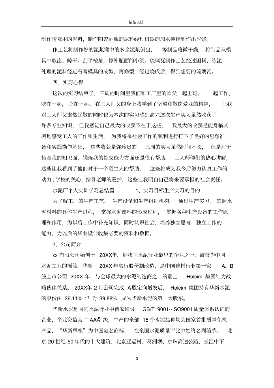 水泥厂个人实训学习总结_第3页