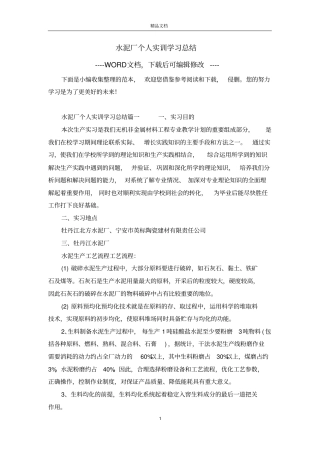 水泥厂个人实训学习总结