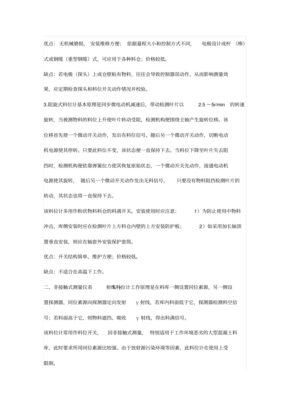 水泥厂几种常用料位计的应用比较_第2页