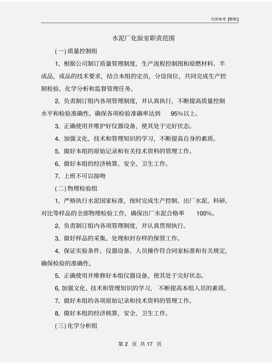 水泥厂化验室职责范围_第2页