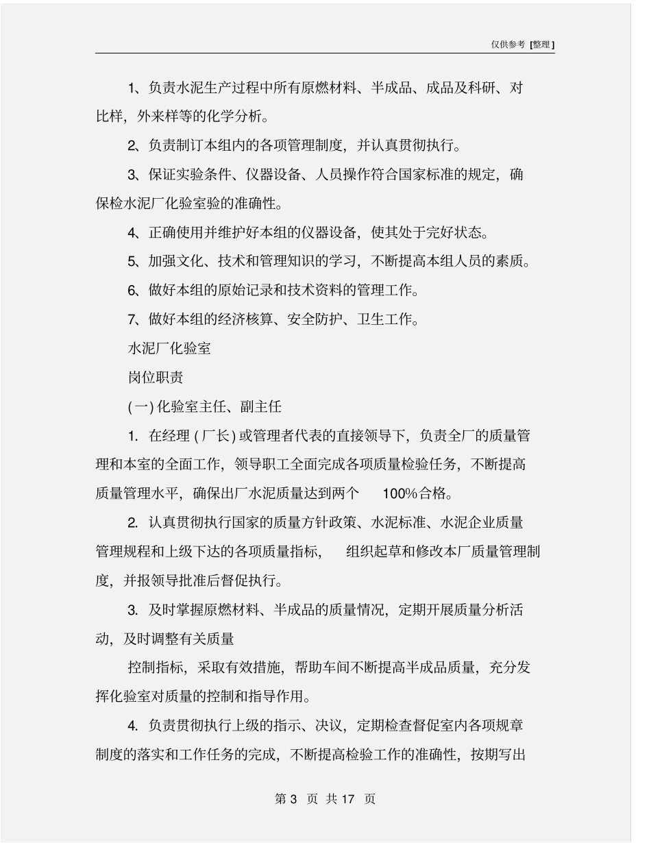 水泥厂化验室职责范围_第3页