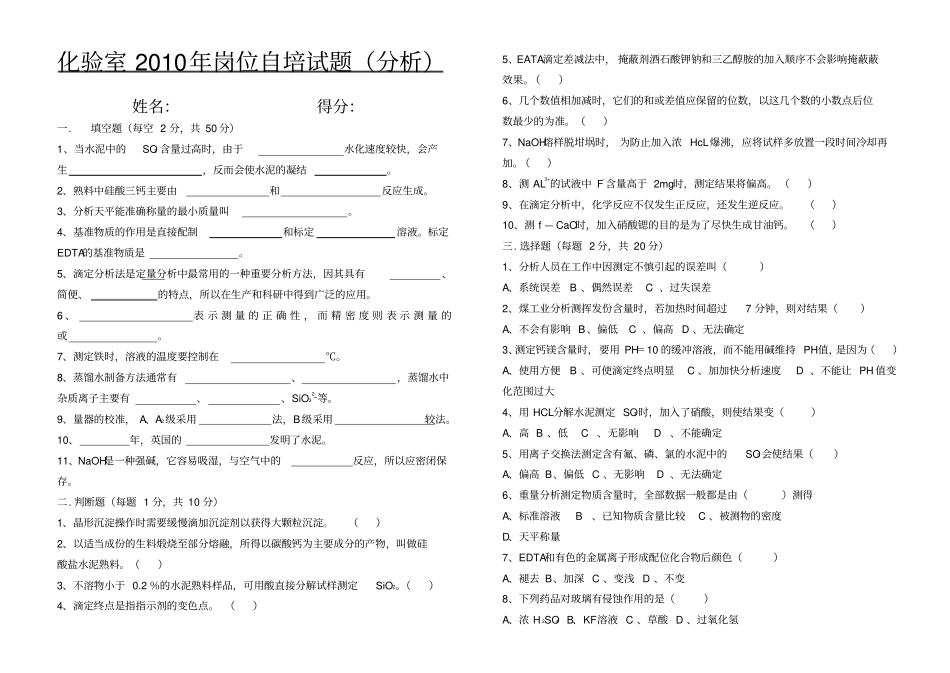 水泥化验室培训试题_第1页