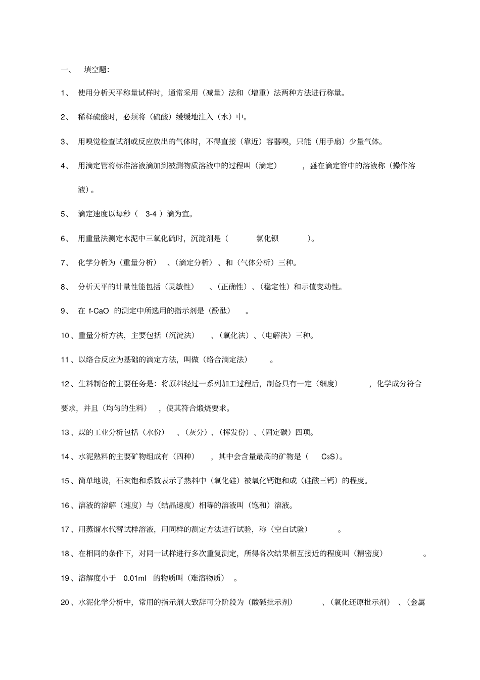 水泥厂化验室质量题库_第1页