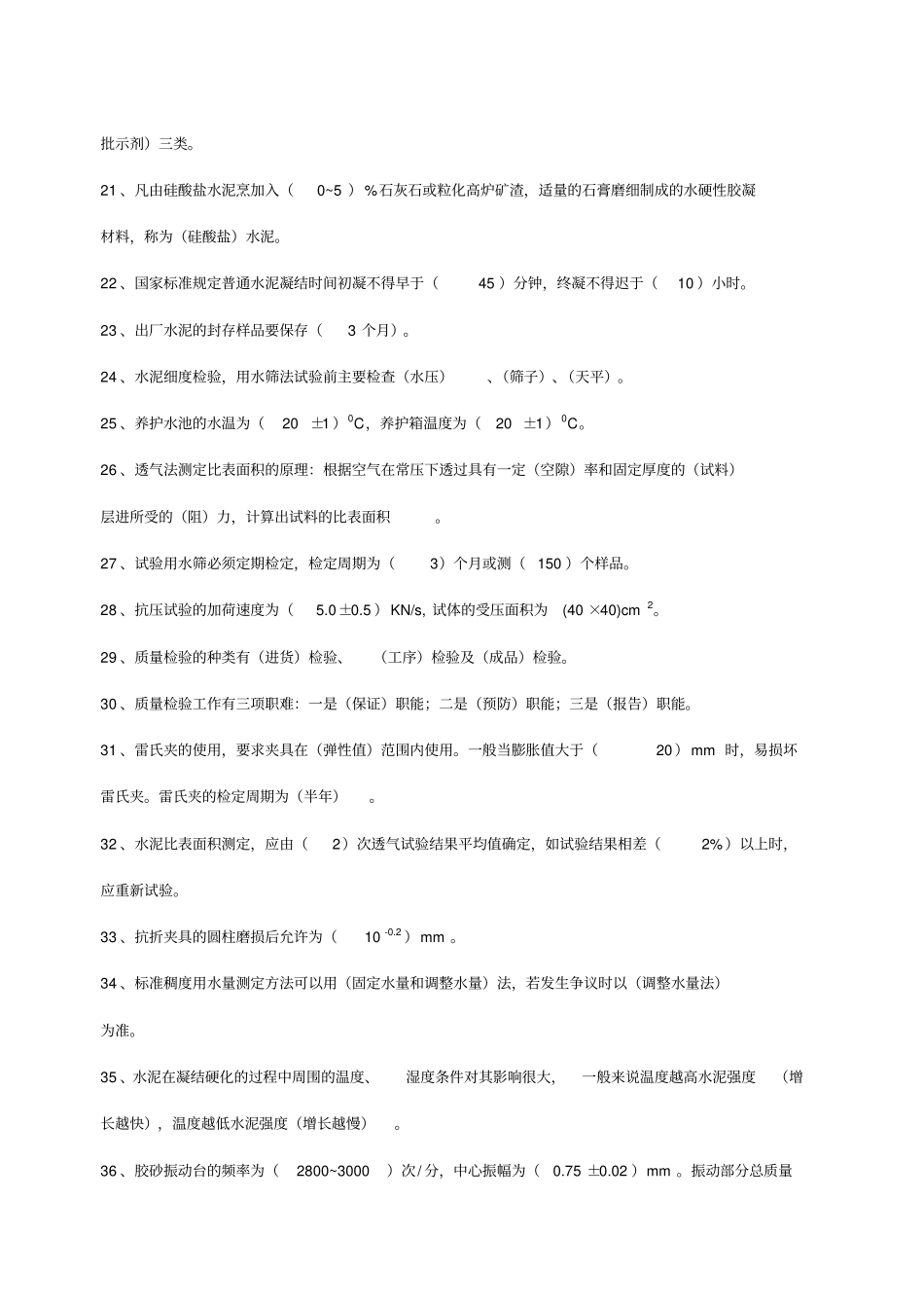 水泥厂化验室质量题库_第2页