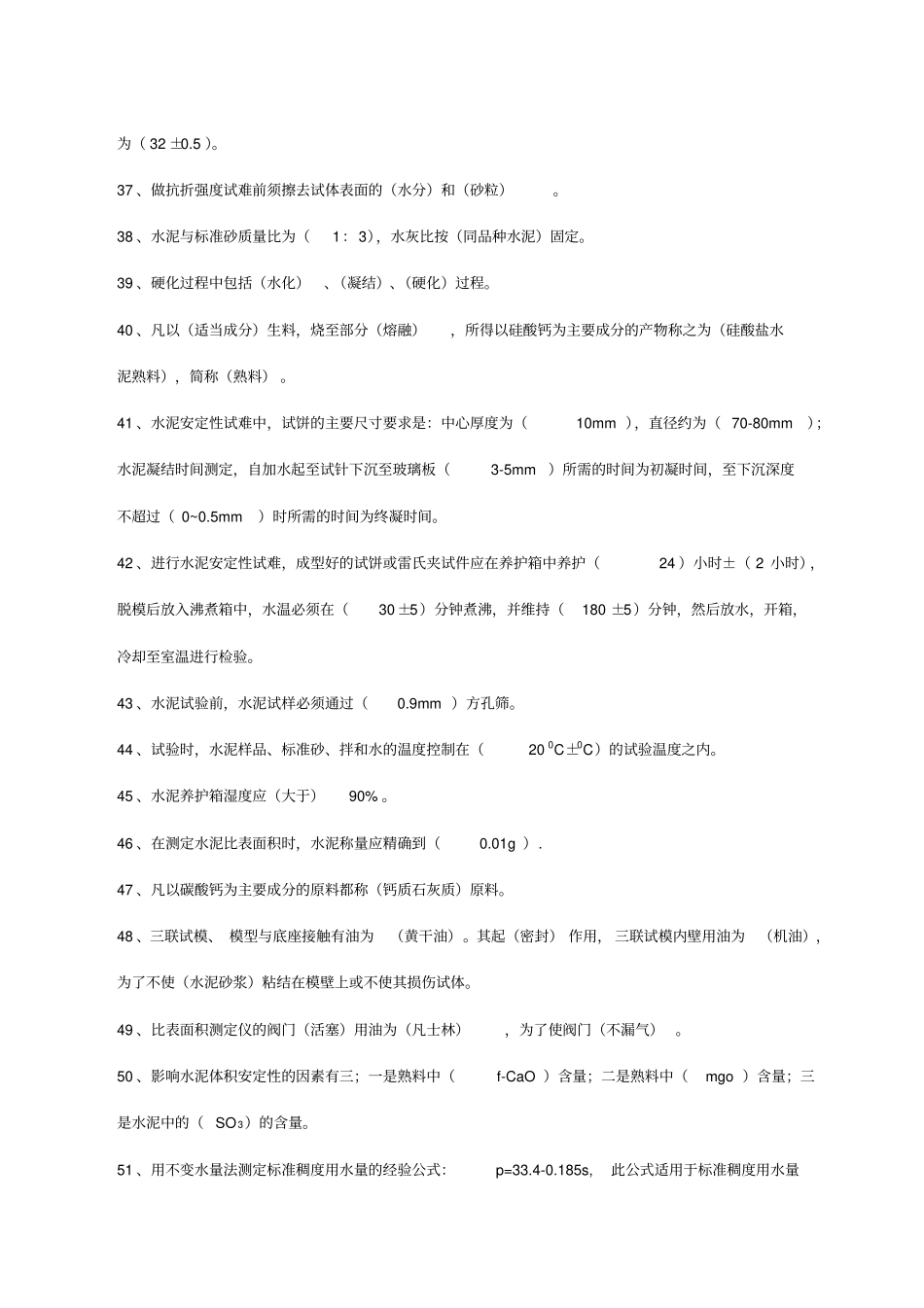 水泥厂化验室质量题库_第3页
