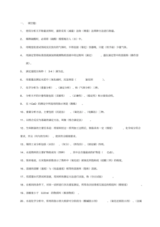 水泥厂化验室质量题库