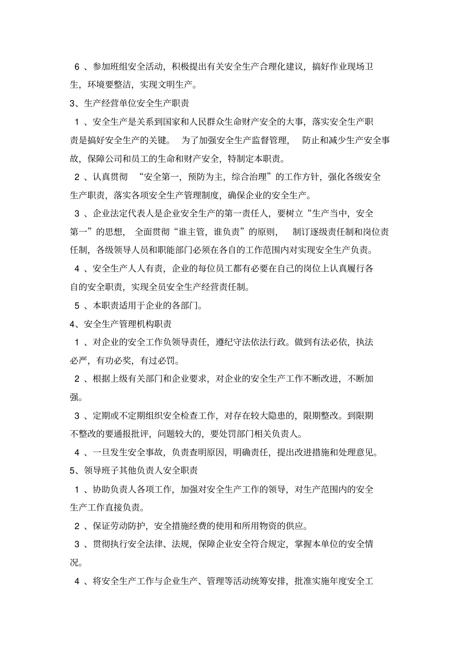 水泥厂安全生产职责_第2页