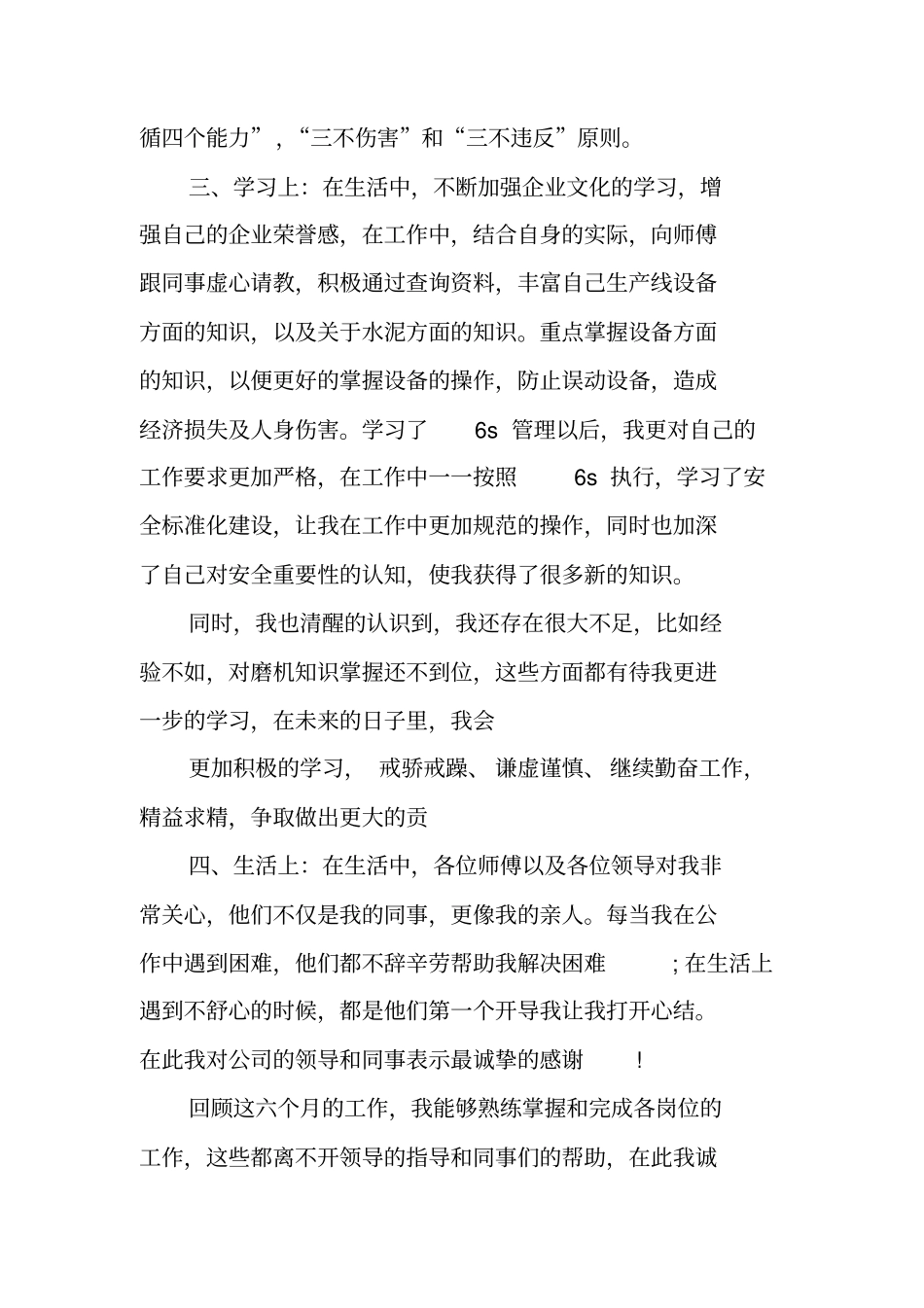 水泥厂年个人工作总结_第2页