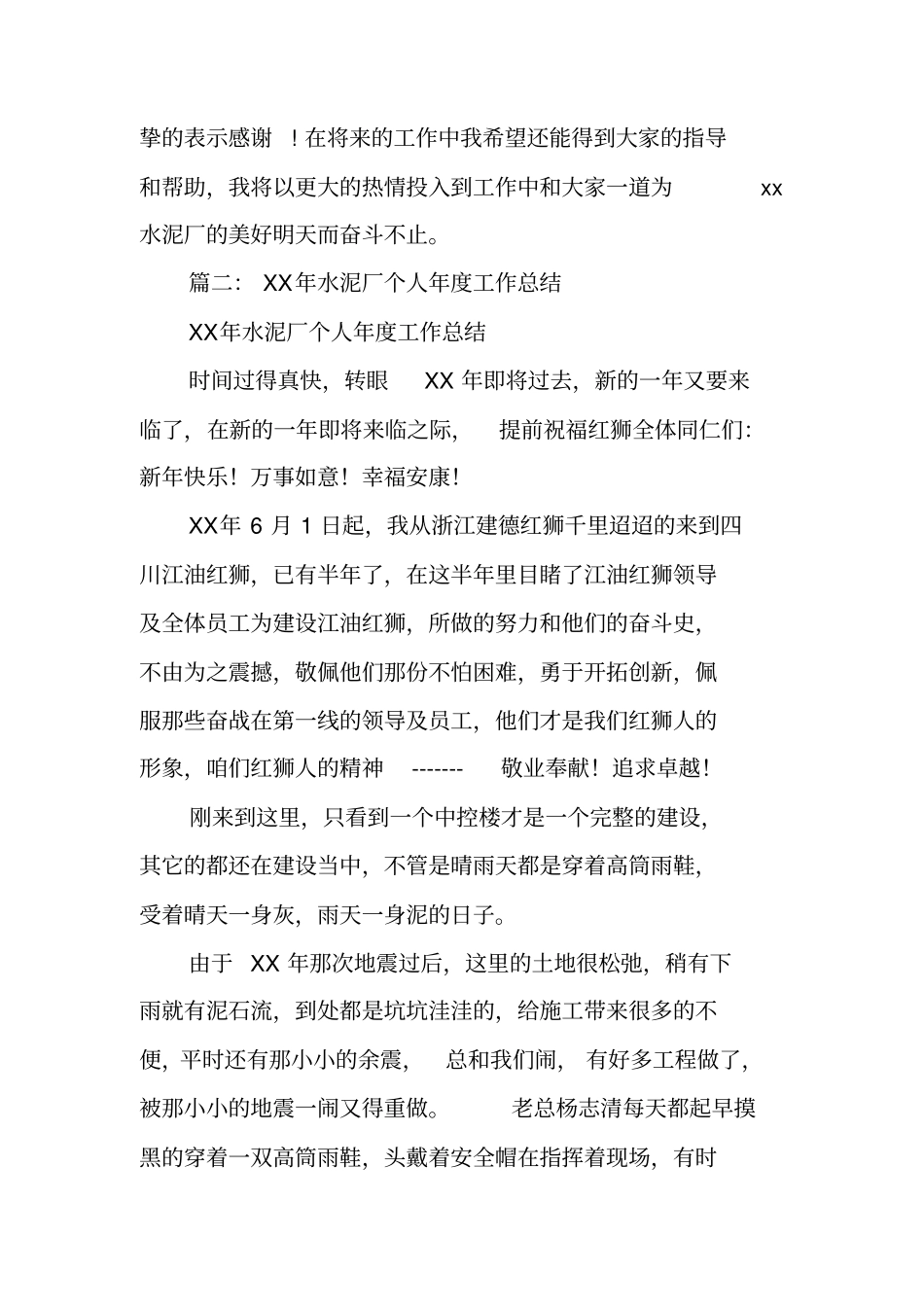 水泥厂年个人工作总结_第3页