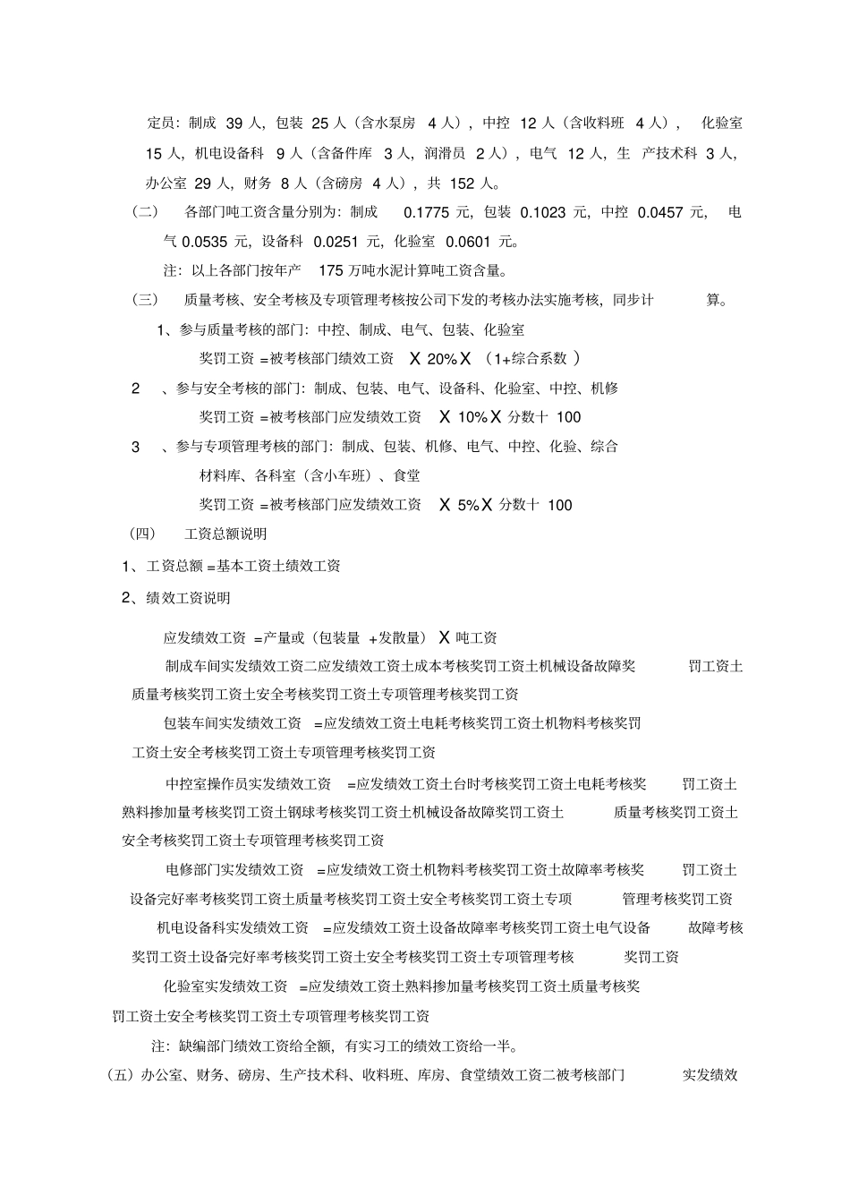 水泥厂绩效考核方案_第2页